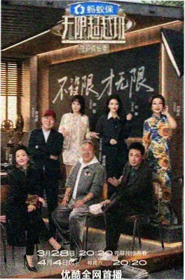 开麦吧编剧 最新的电视剧 行业观察综艺海报